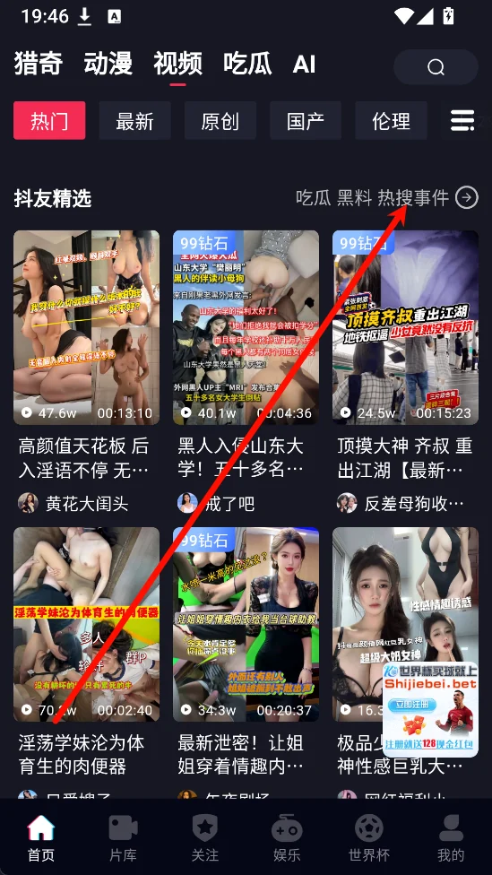 首页热门频道