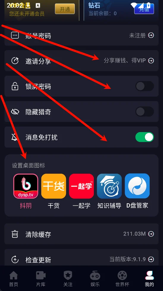 我的设置页面