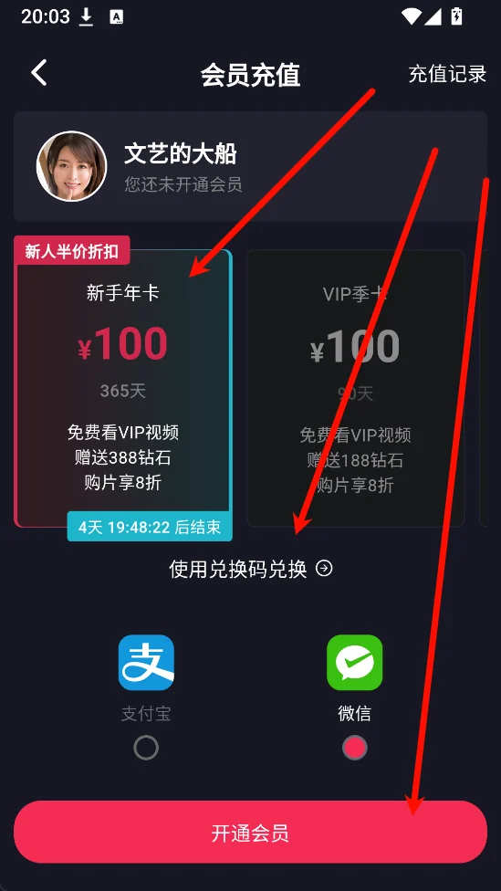 会员充值页面